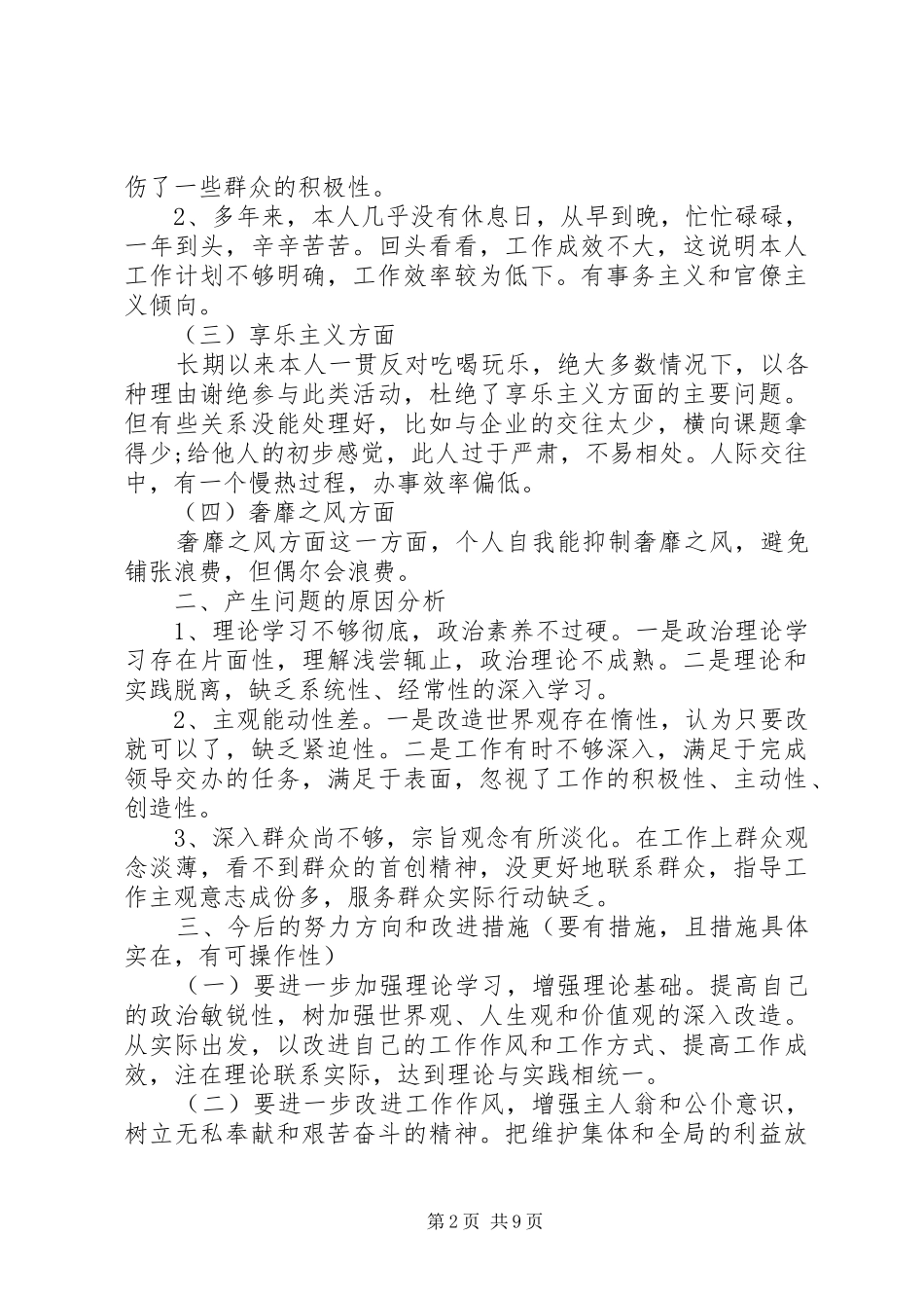 个人四风问题自查报告,个人四风问题自查报告及整改措施-四风问题及整改措施_第2页