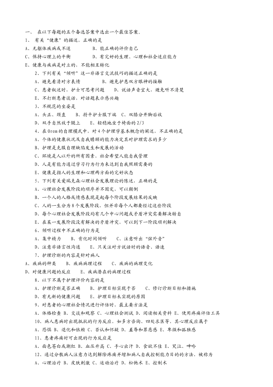 试题答案 - 青年人下载站_第1页