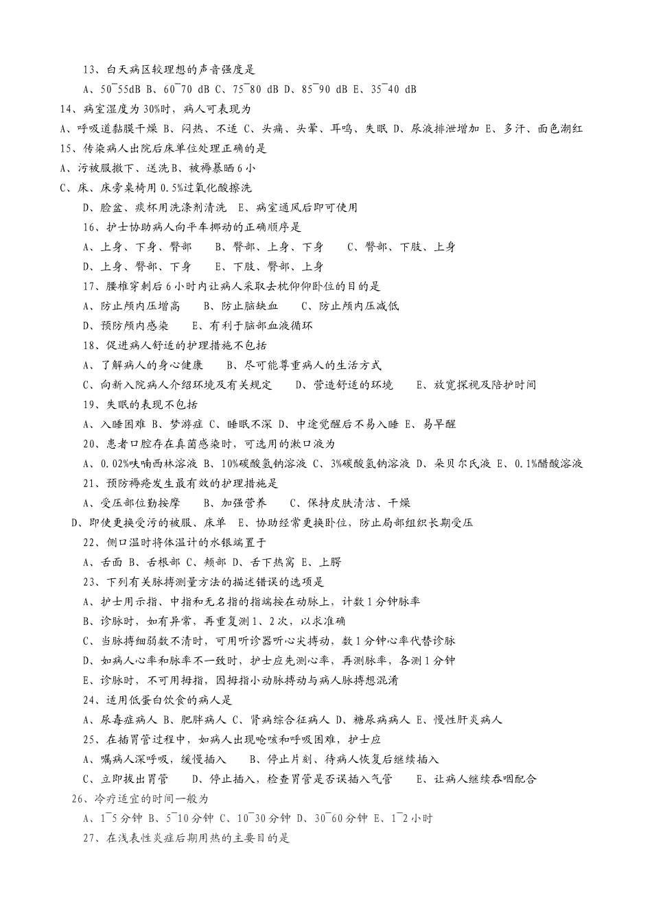 试题答案 - 青年人下载站_第2页