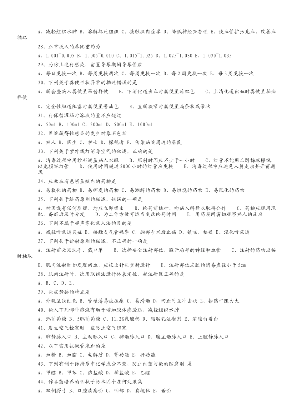 试题答案 - 青年人下载站_第3页