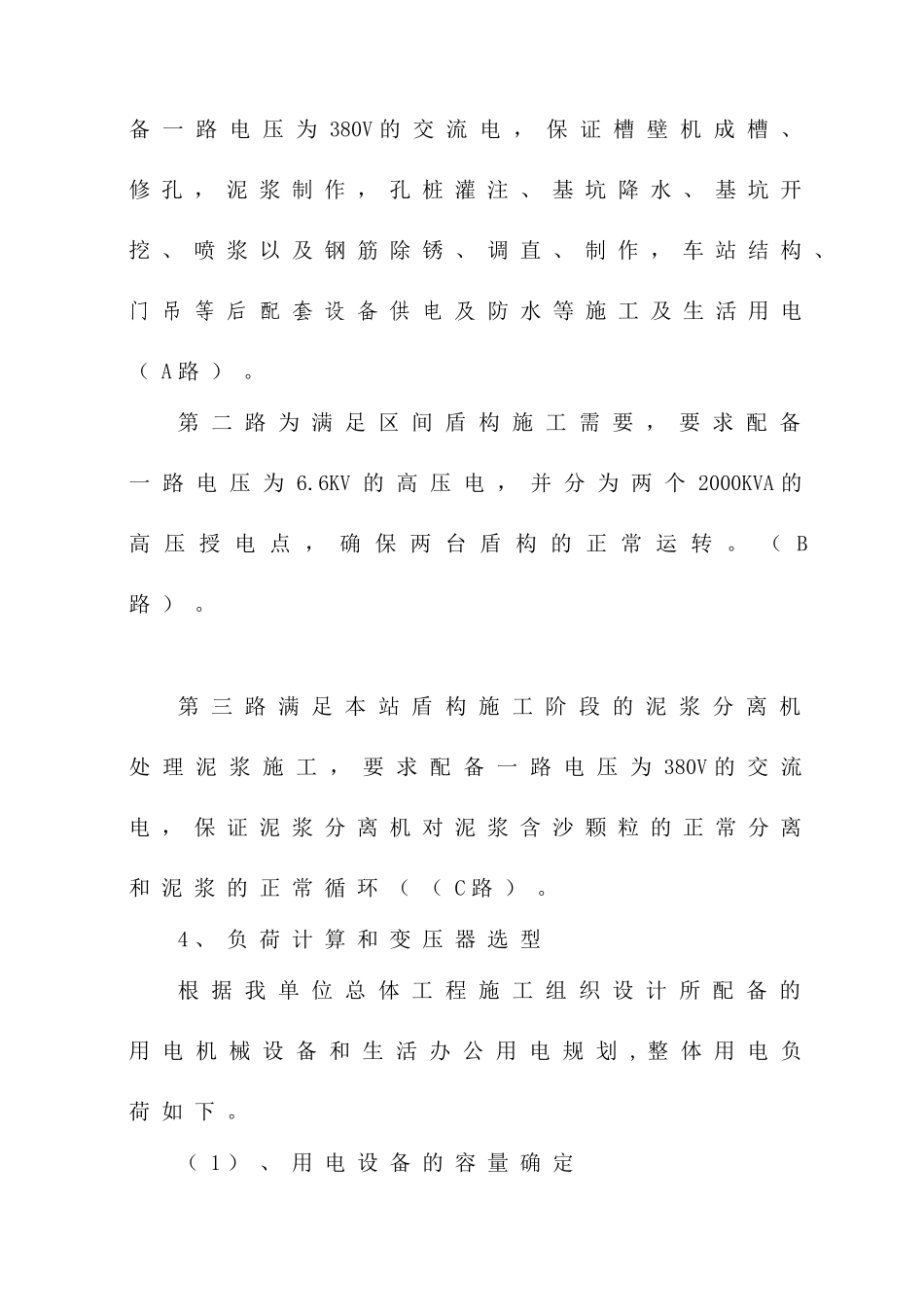 汤申T209标段用电负荷资料 2_第2页