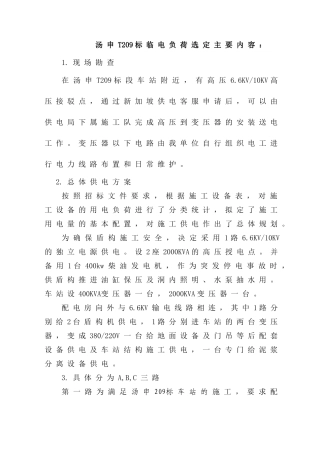 汤申T209标段用电负荷资料 2