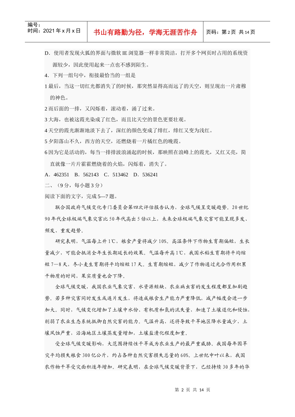 河北省石家庄市XXXX年高中毕业班复习教学质量检测(二)语文试题及答案_第2页