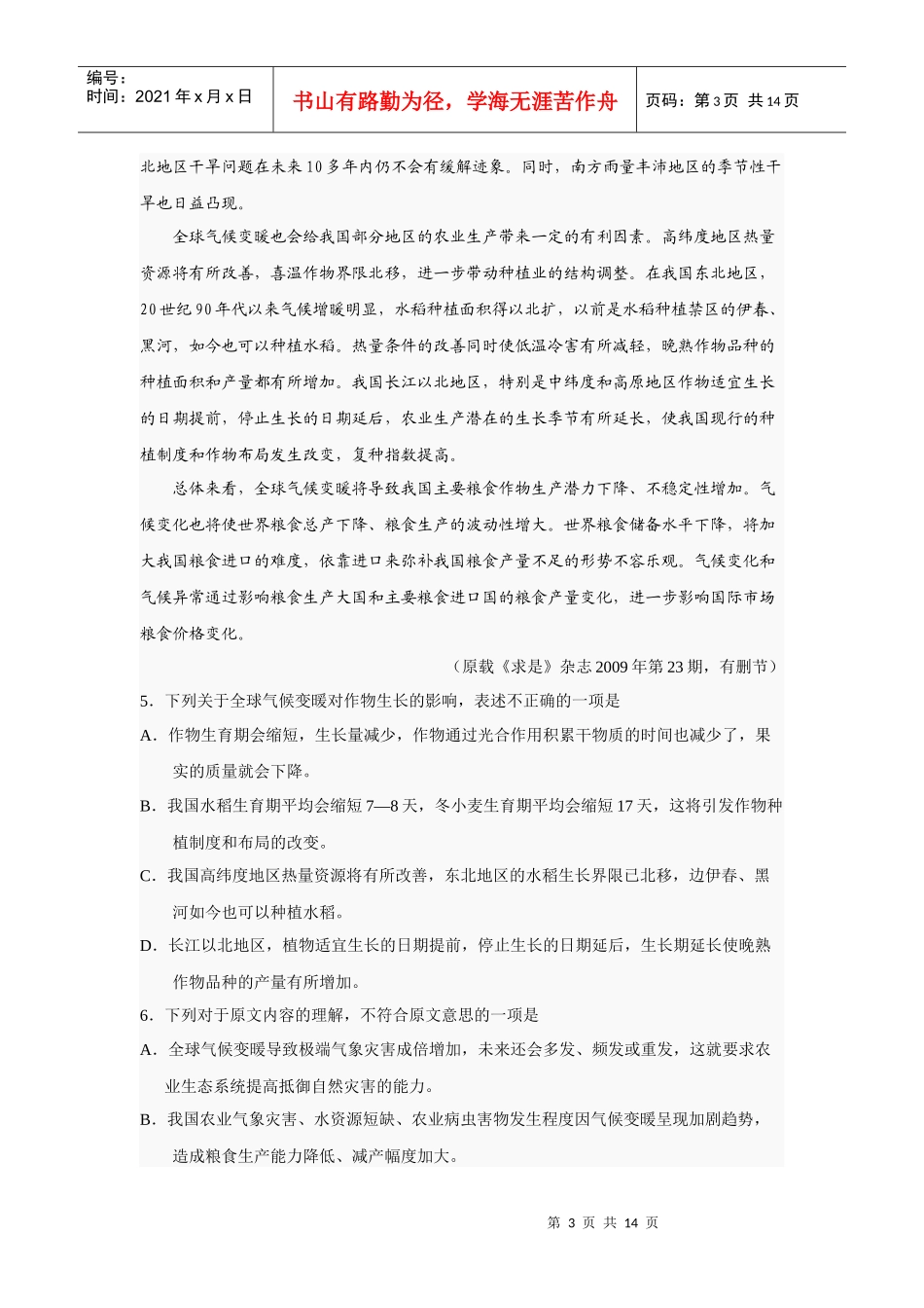 河北省石家庄市XXXX年高中毕业班复习教学质量检测(二)语文试题及答案_第3页