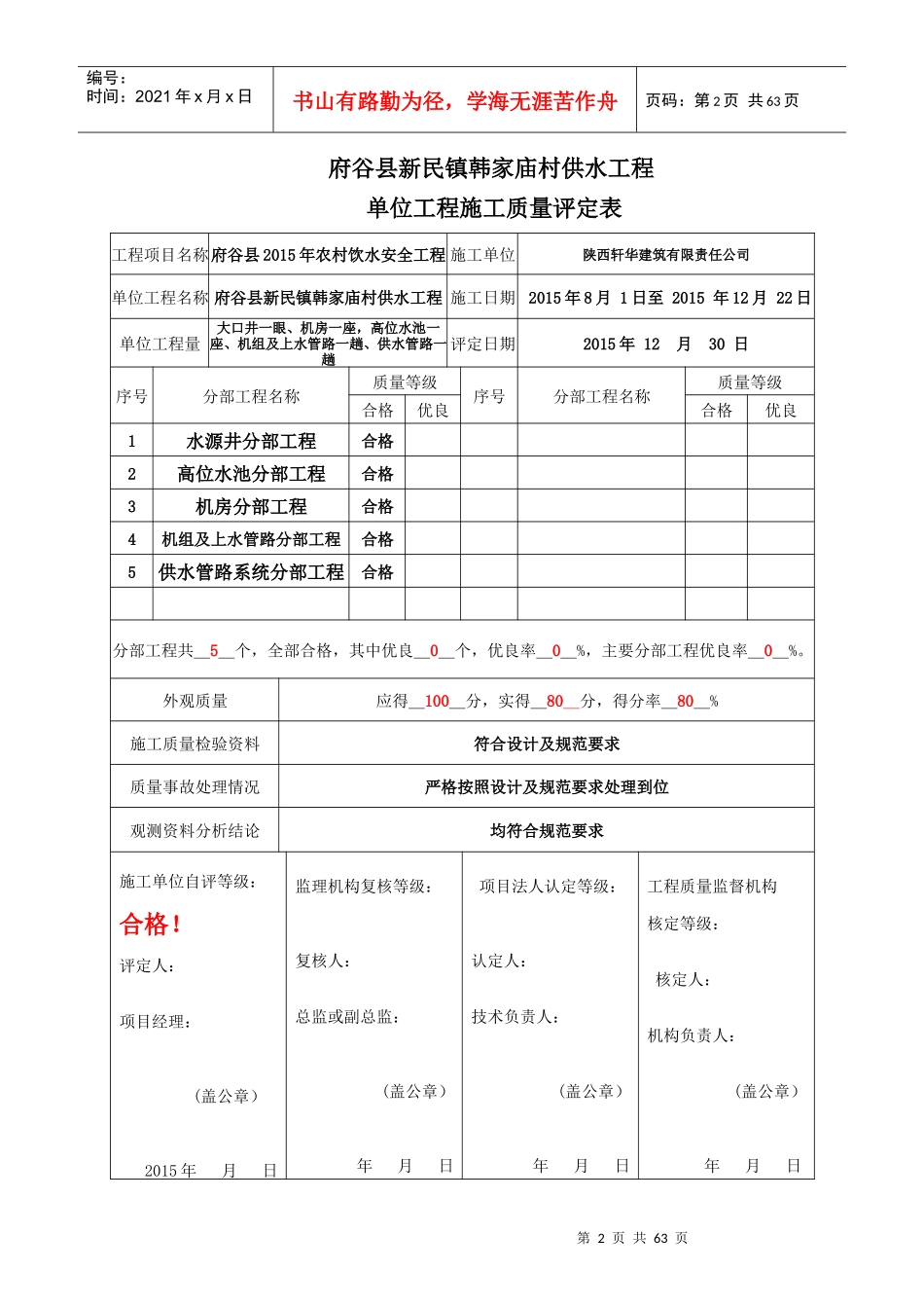 韩家庙村供水工程质量评定表_第2页