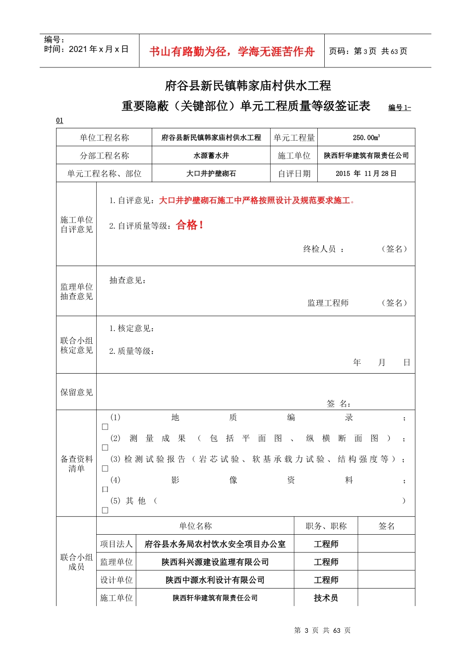 韩家庙村供水工程质量评定表_第3页