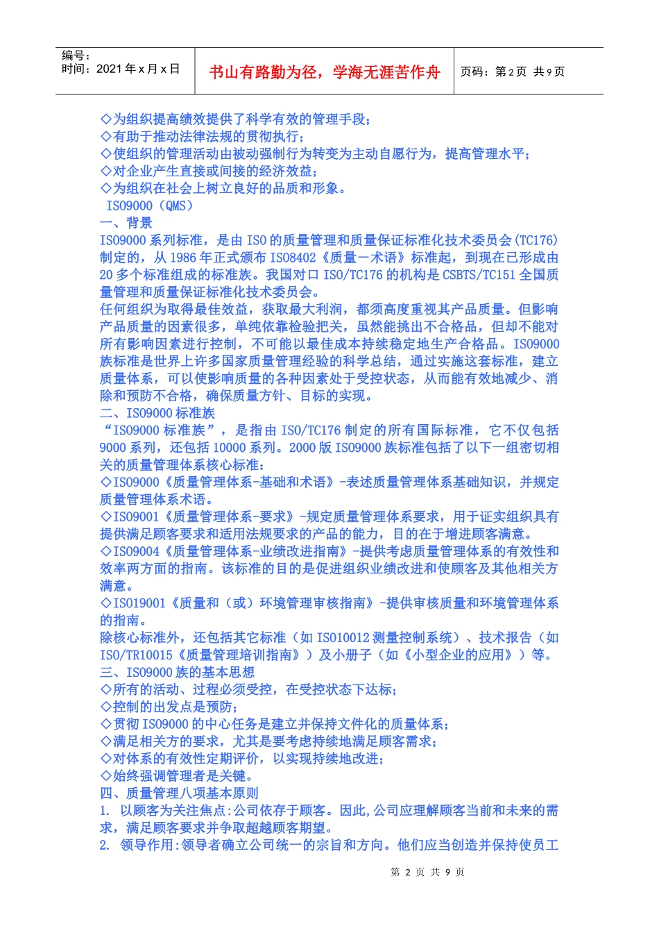 三标一体化---质量环境职业健康安全管理体系基础知识2328379_第2页