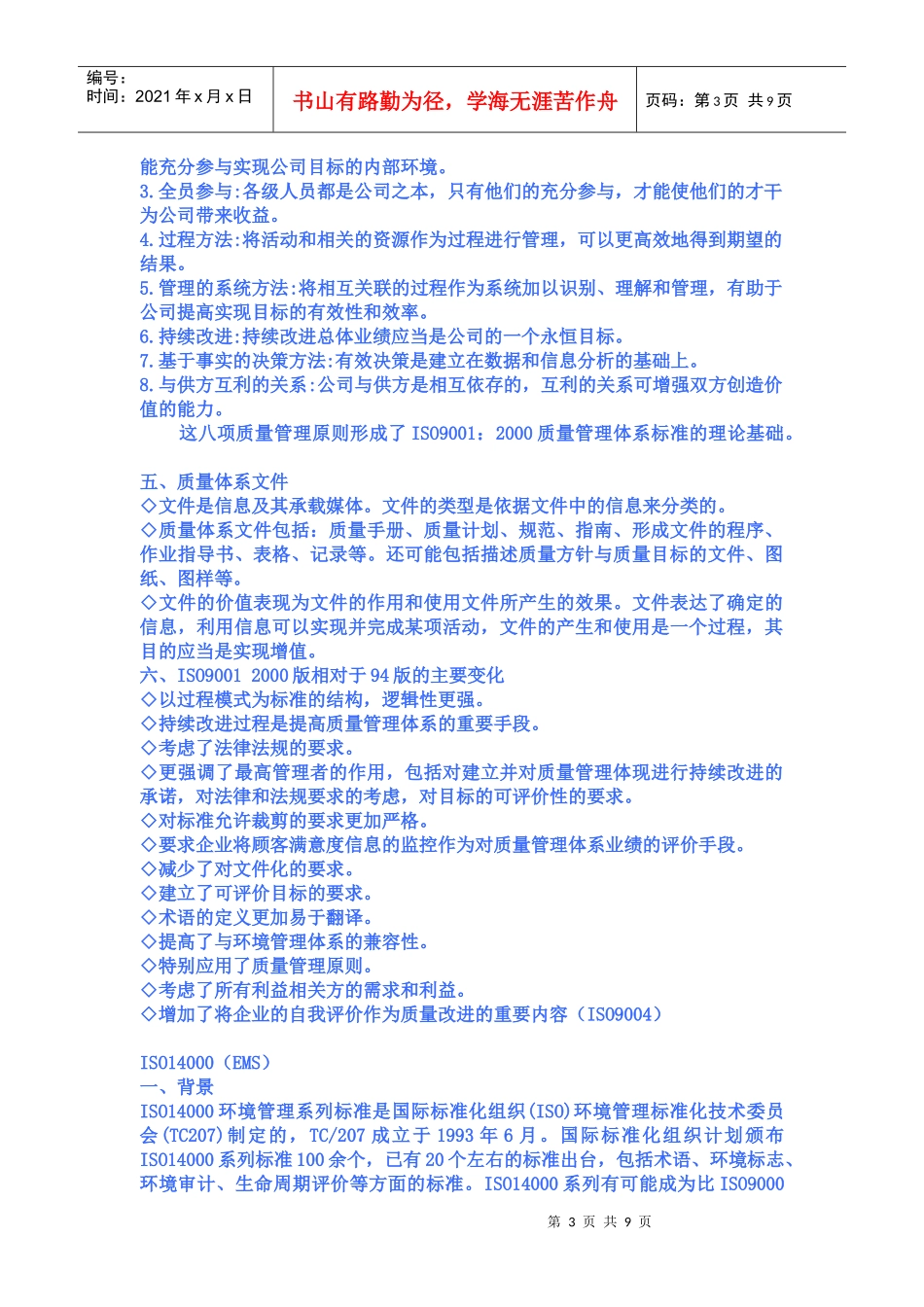 三标一体化---质量环境职业健康安全管理体系基础知识2328379_第3页
