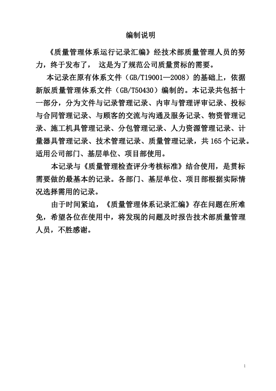 质量体系运行记录表格汇编(新)_第2页