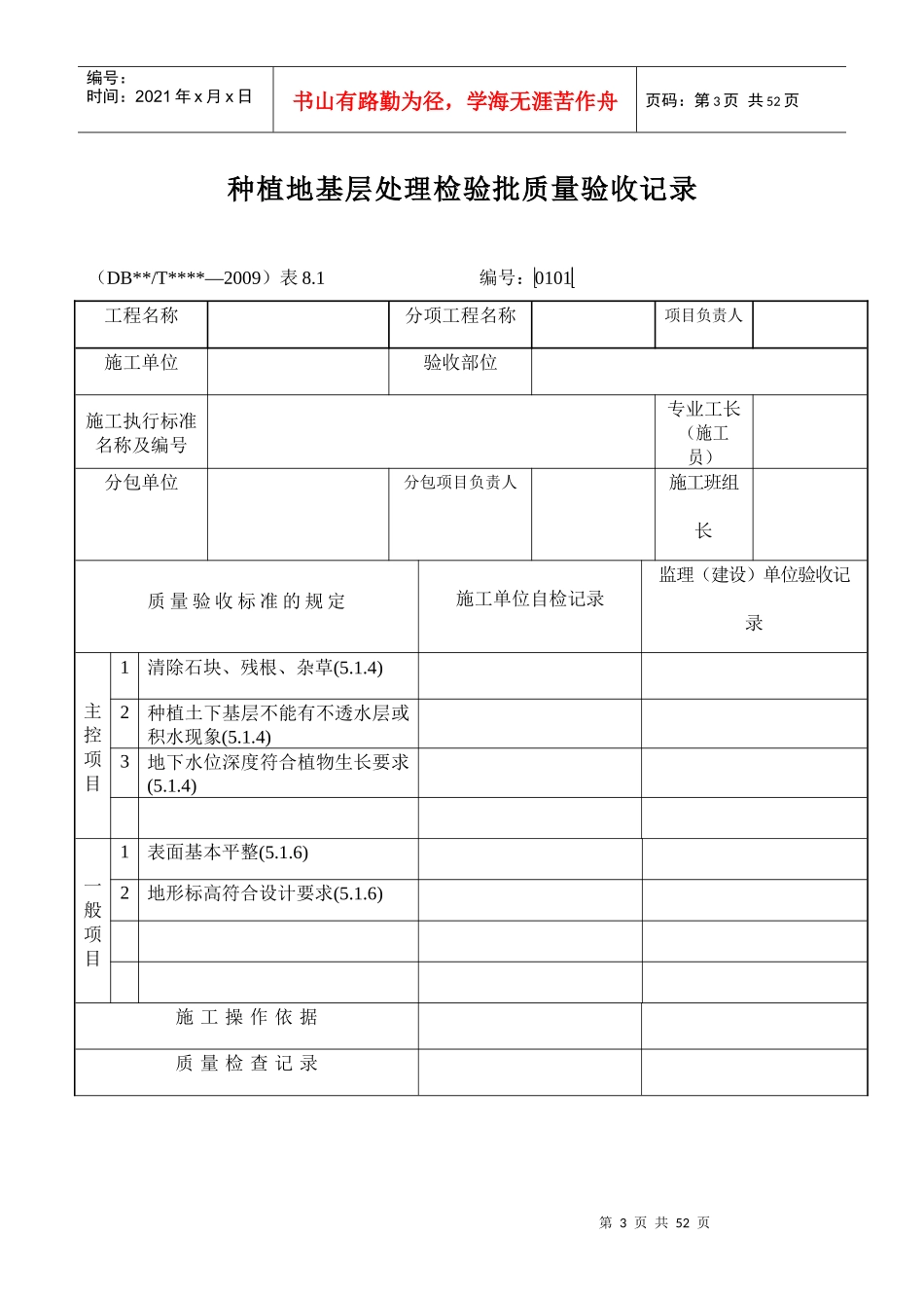 园林绿化检验批质量验收记录表格全套规范_第3页