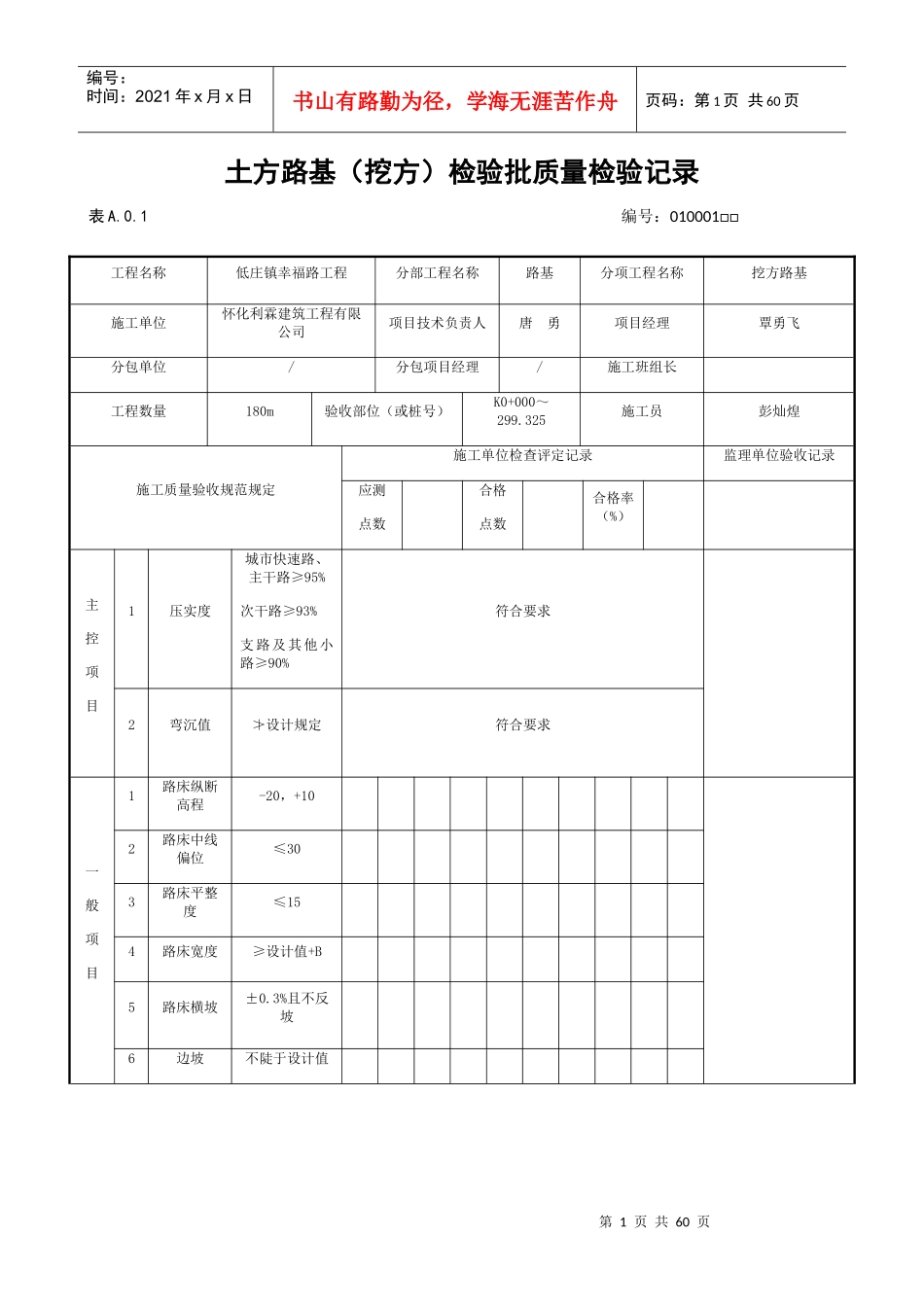 土方路基挖方检验批质量检验记录_第1页