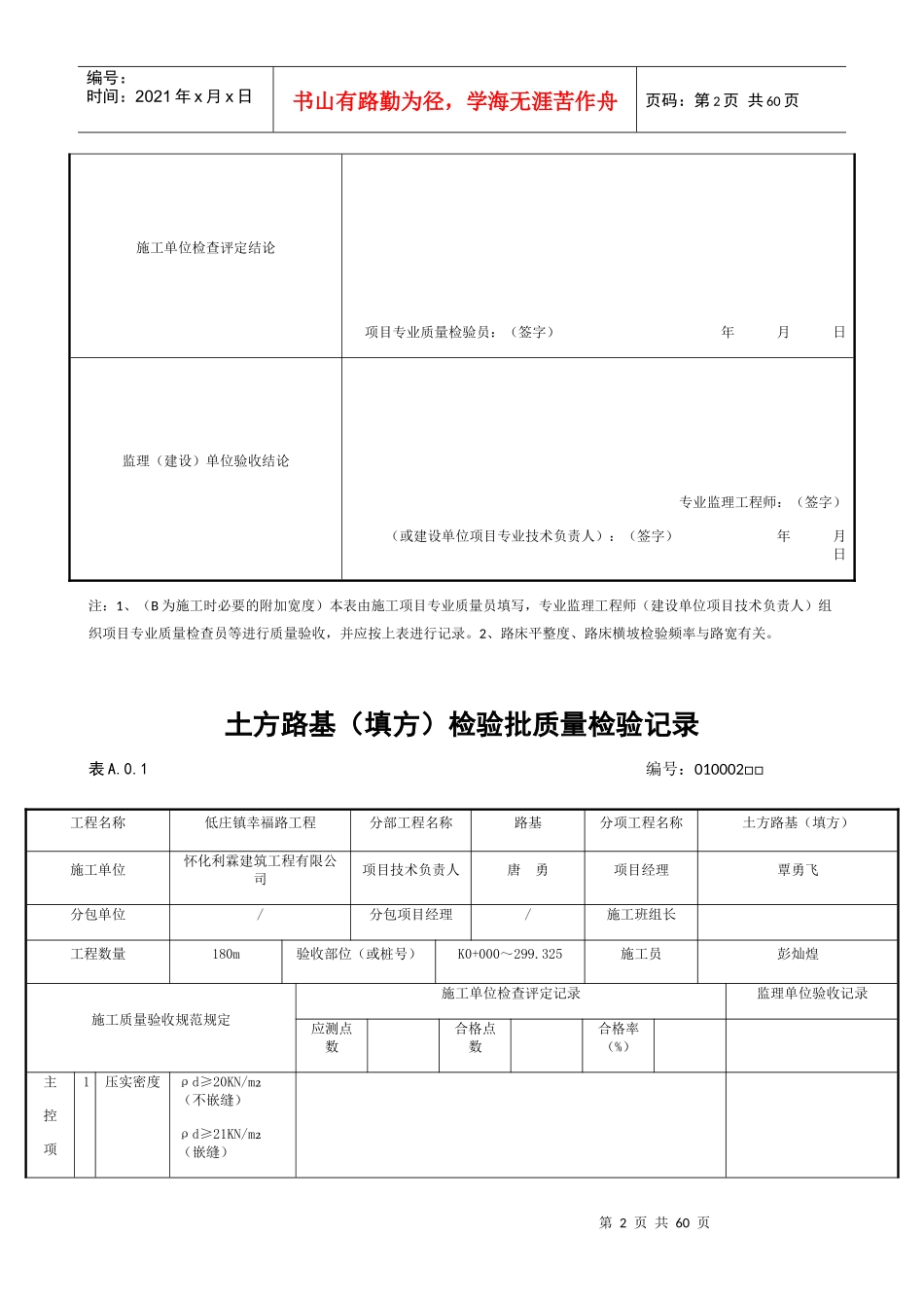 土方路基挖方检验批质量检验记录_第2页