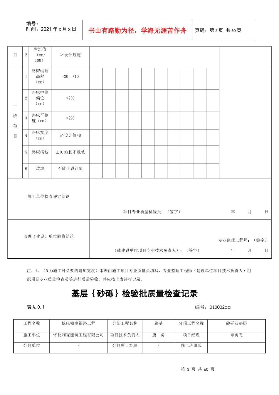 土方路基挖方检验批质量检验记录_第3页
