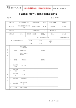 土方路基挖方检验批质量检验记录