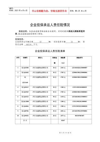 巢湖市道路货运企业质量信誉当案