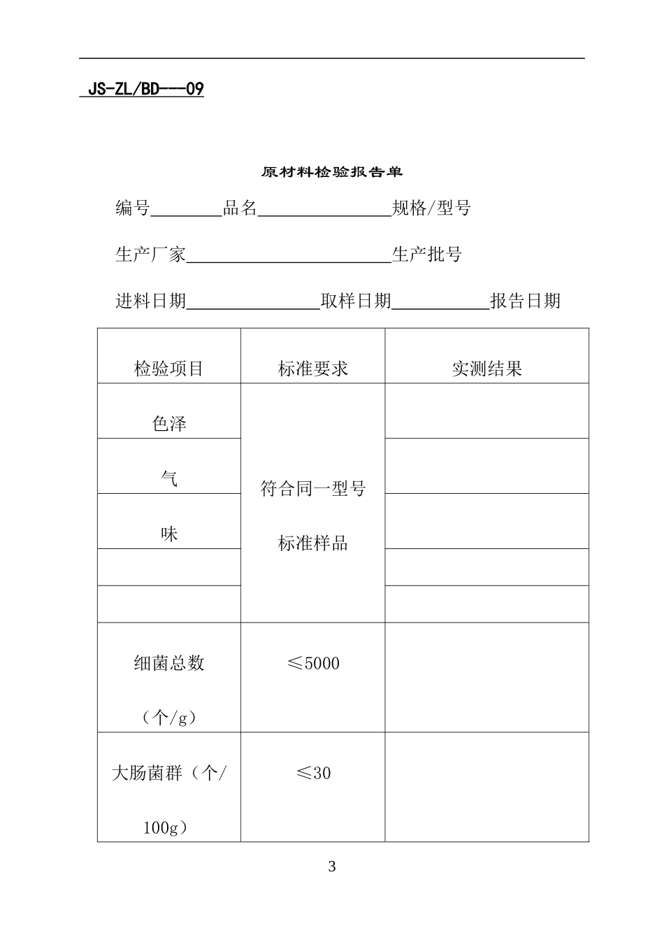 质量表单1(1)_第3页