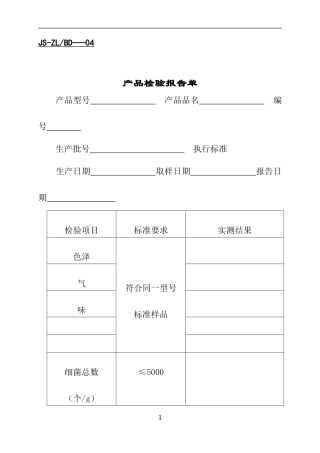 质量表单1(1)
