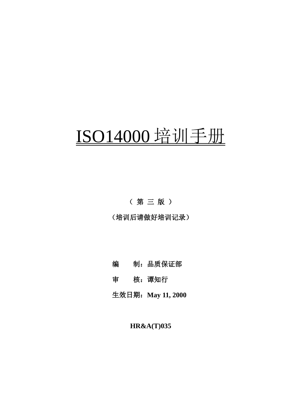 ISO14000培训手册_第1页