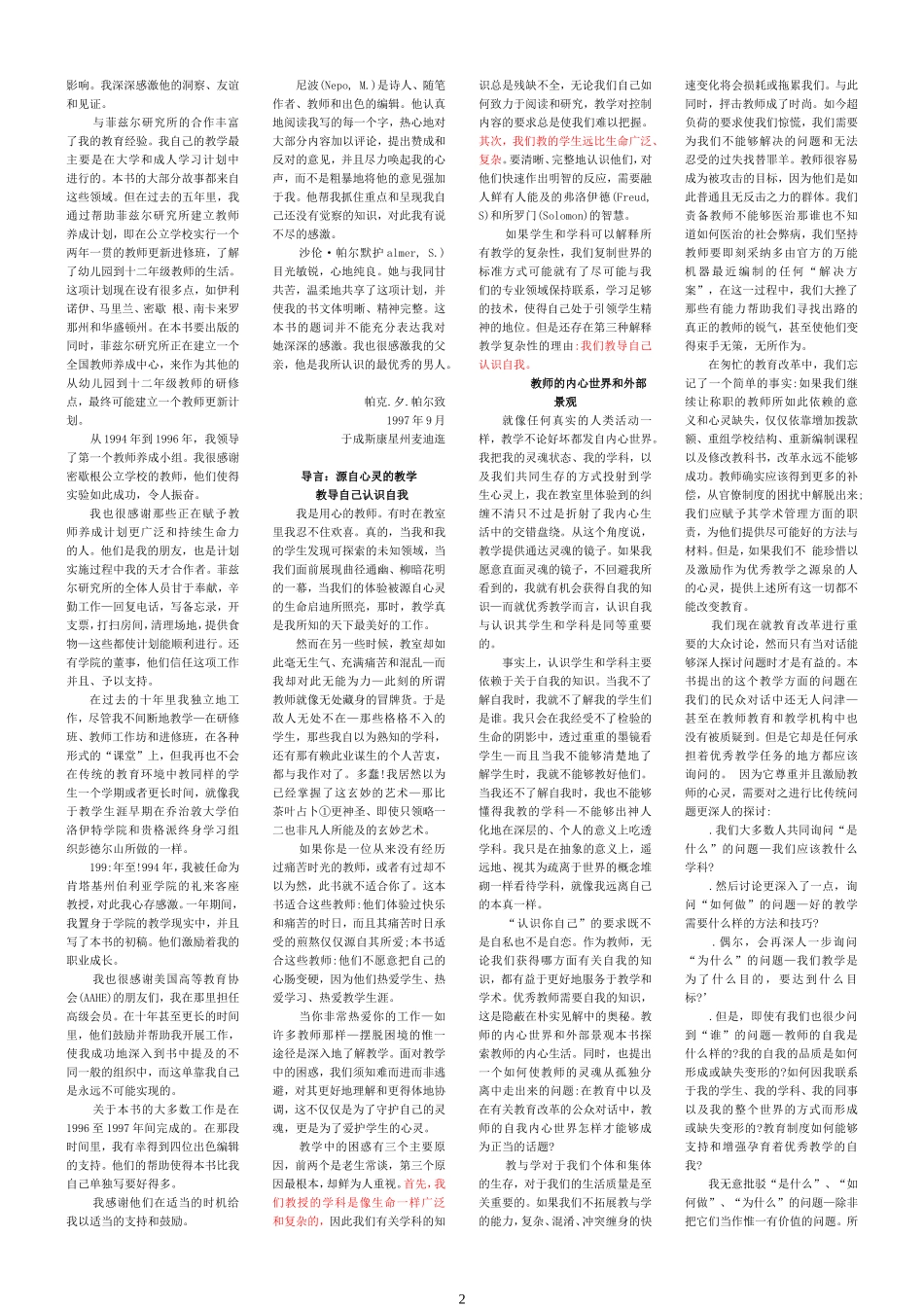 教学勇气张志昭打印版_第2页