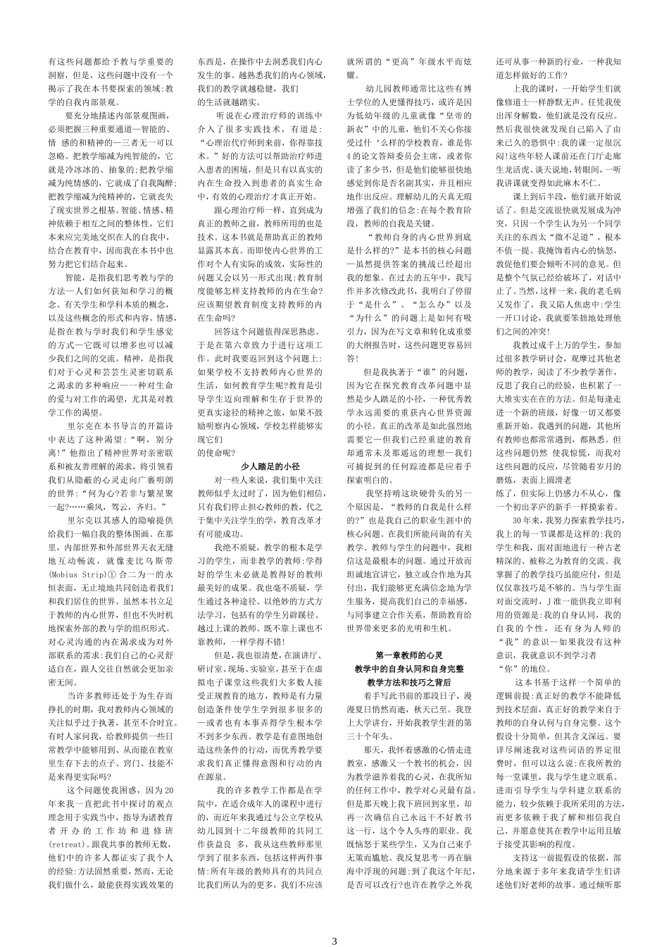 教学勇气张志昭打印版_第3页