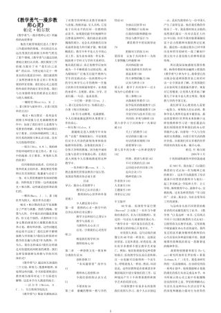 教学勇气张志昭打印版