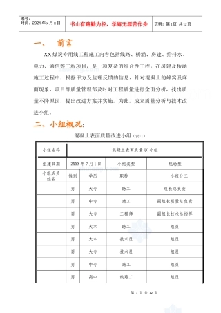 混凝土表面蜂窝麻面qc成果
