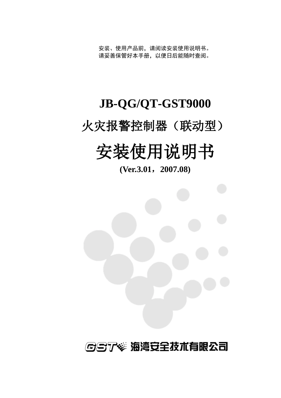 海湾9000操作说明书_第1页