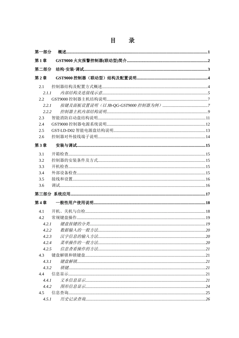 海湾9000操作说明书_第3页