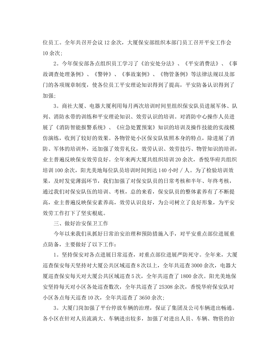 2021年度工作参考总结第四季度保安工作参考总结_第2页