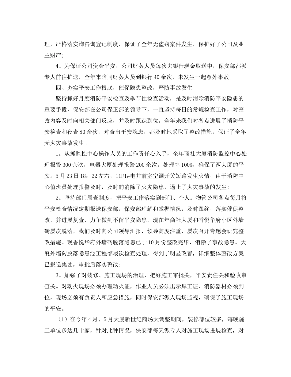2021年度工作参考总结第四季度保安工作参考总结_第3页