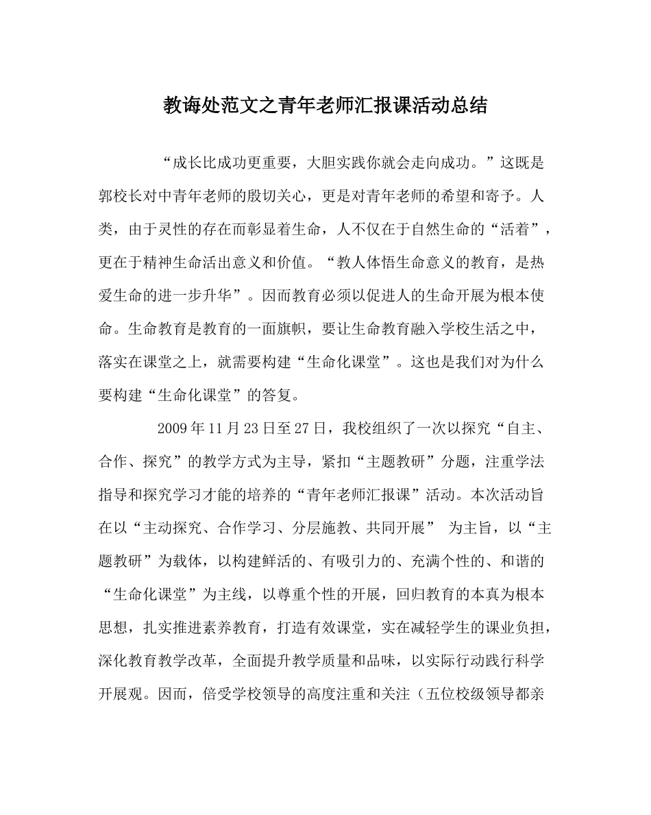 教导处范文青年教师汇报课活动总结_第1页