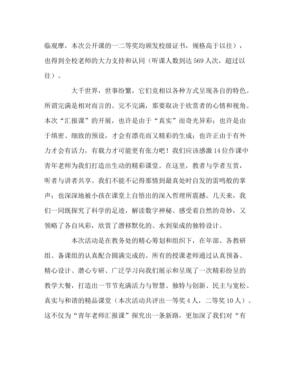 教导处范文青年教师汇报课活动总结_第2页