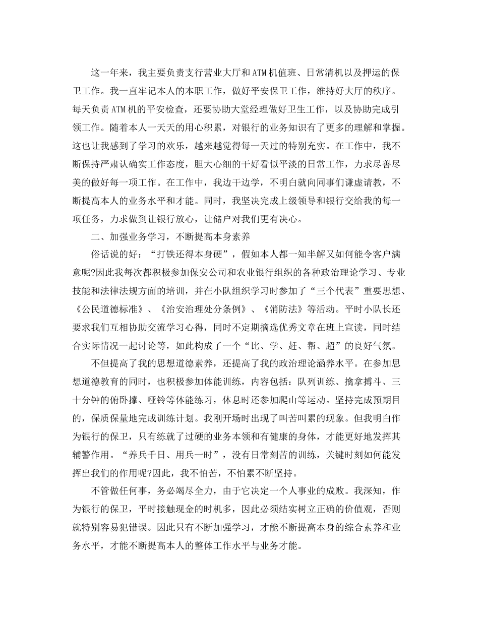 2021年度工作参考总结保安年度工作参考总结「8篇」_第2页