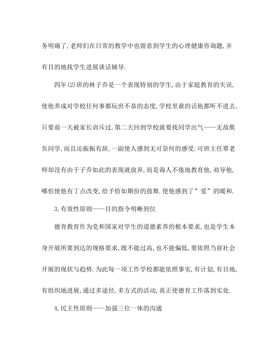 小学德育工作参考总结_11（通用）_第3页