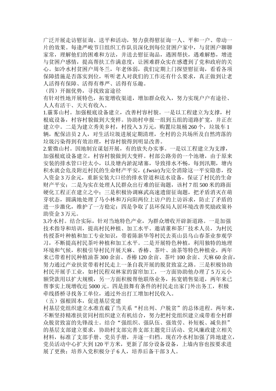 驻村扶贫工作总结汇报_第2页