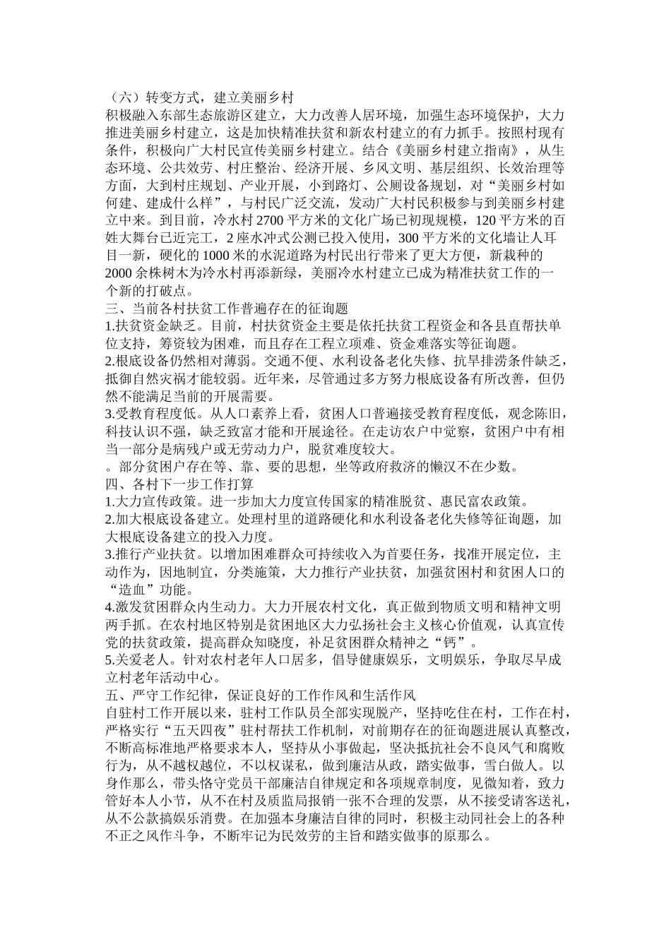 驻村扶贫工作总结汇报_第3页