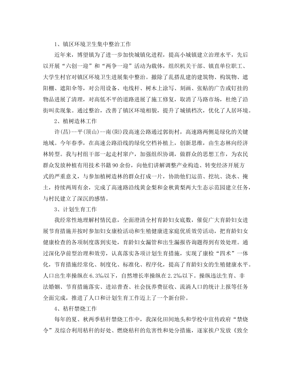 大学生村官三年工作自我参考总结（通用）_第2页