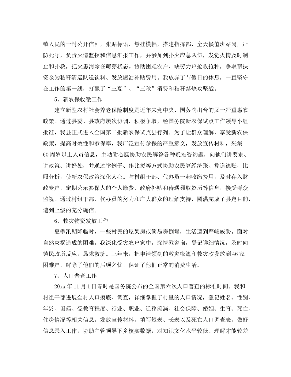 大学生村官三年工作自我参考总结（通用）_第3页