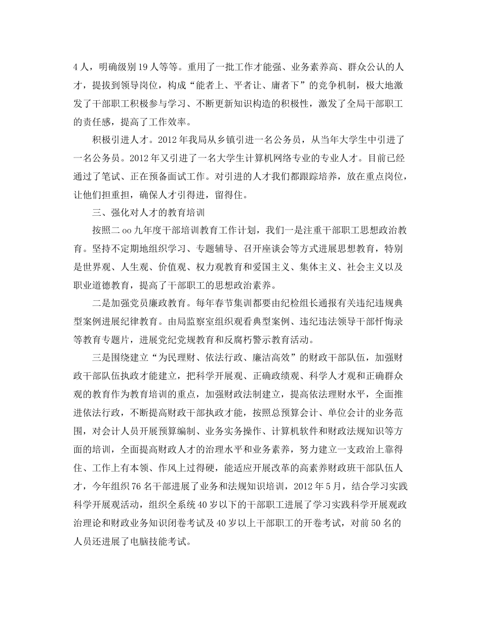 财政局人才工作的自我参考总结_第2页