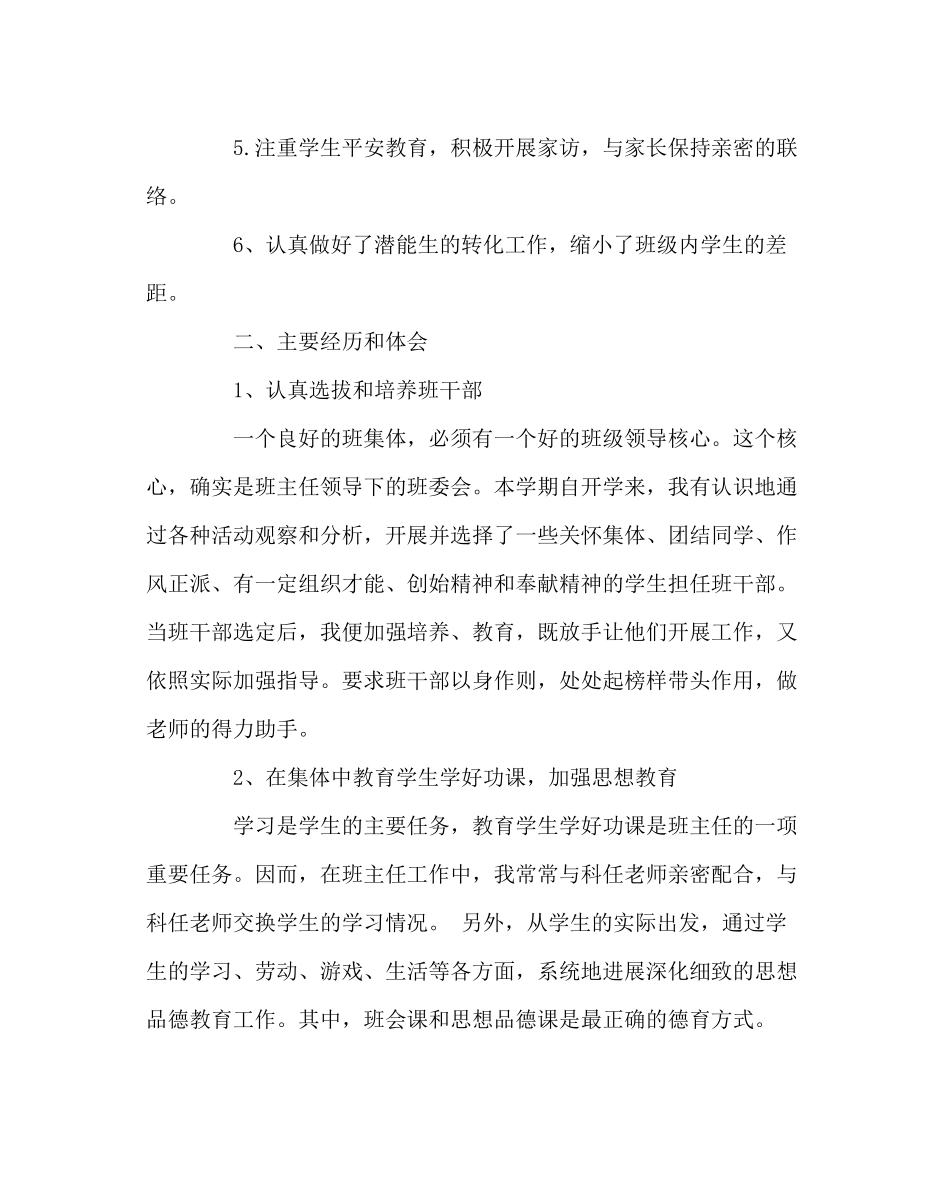 班主任工作范文五年级甲班德育工作总结_第2页