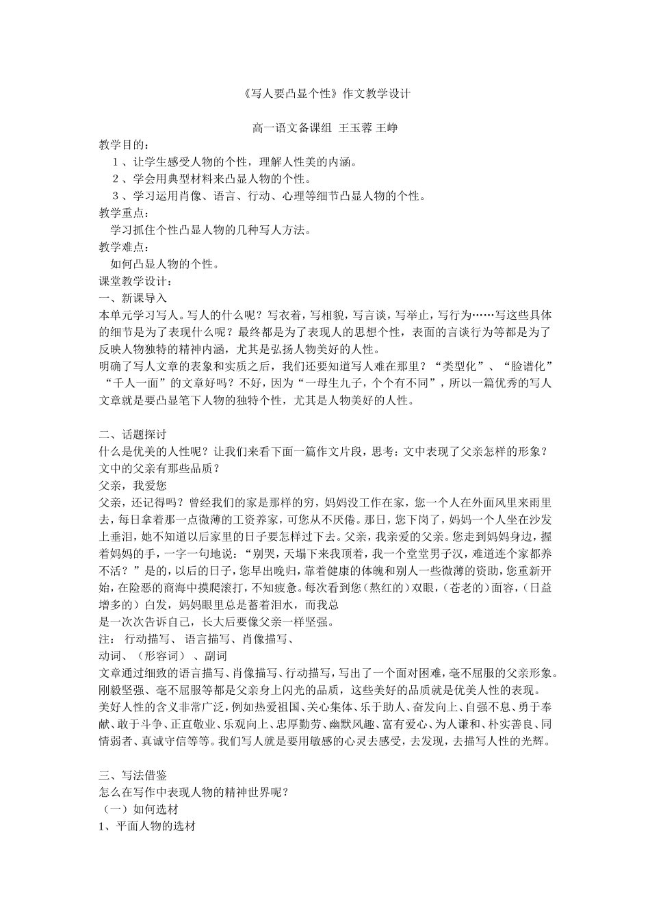 写人要凸显个性_第1页