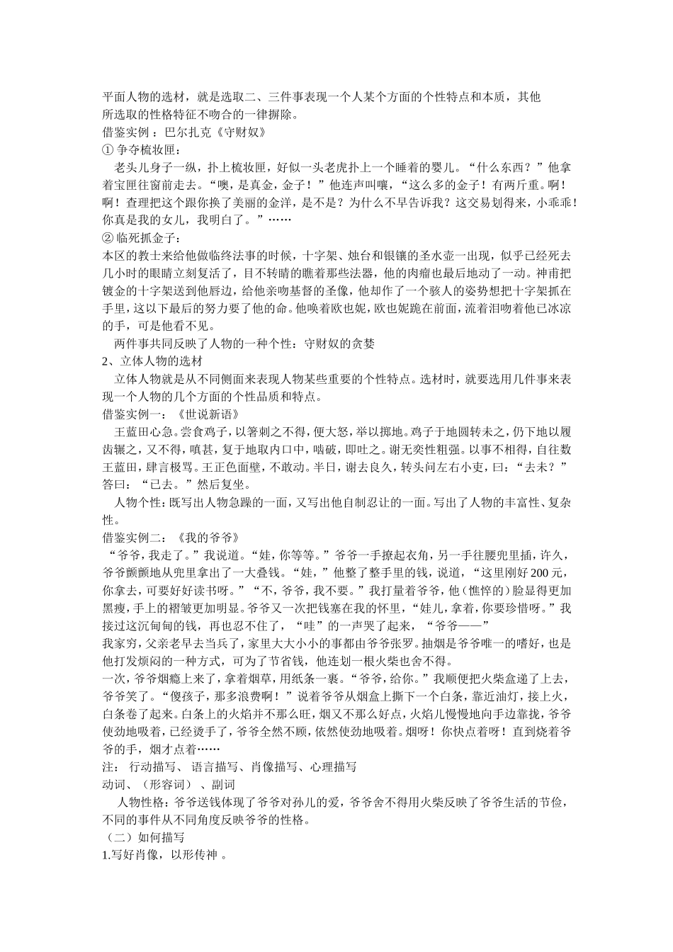 写人要凸显个性_第2页