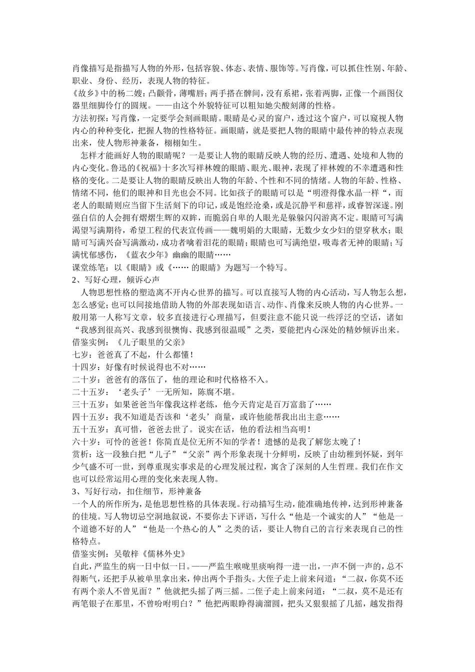 写人要凸显个性_第3页