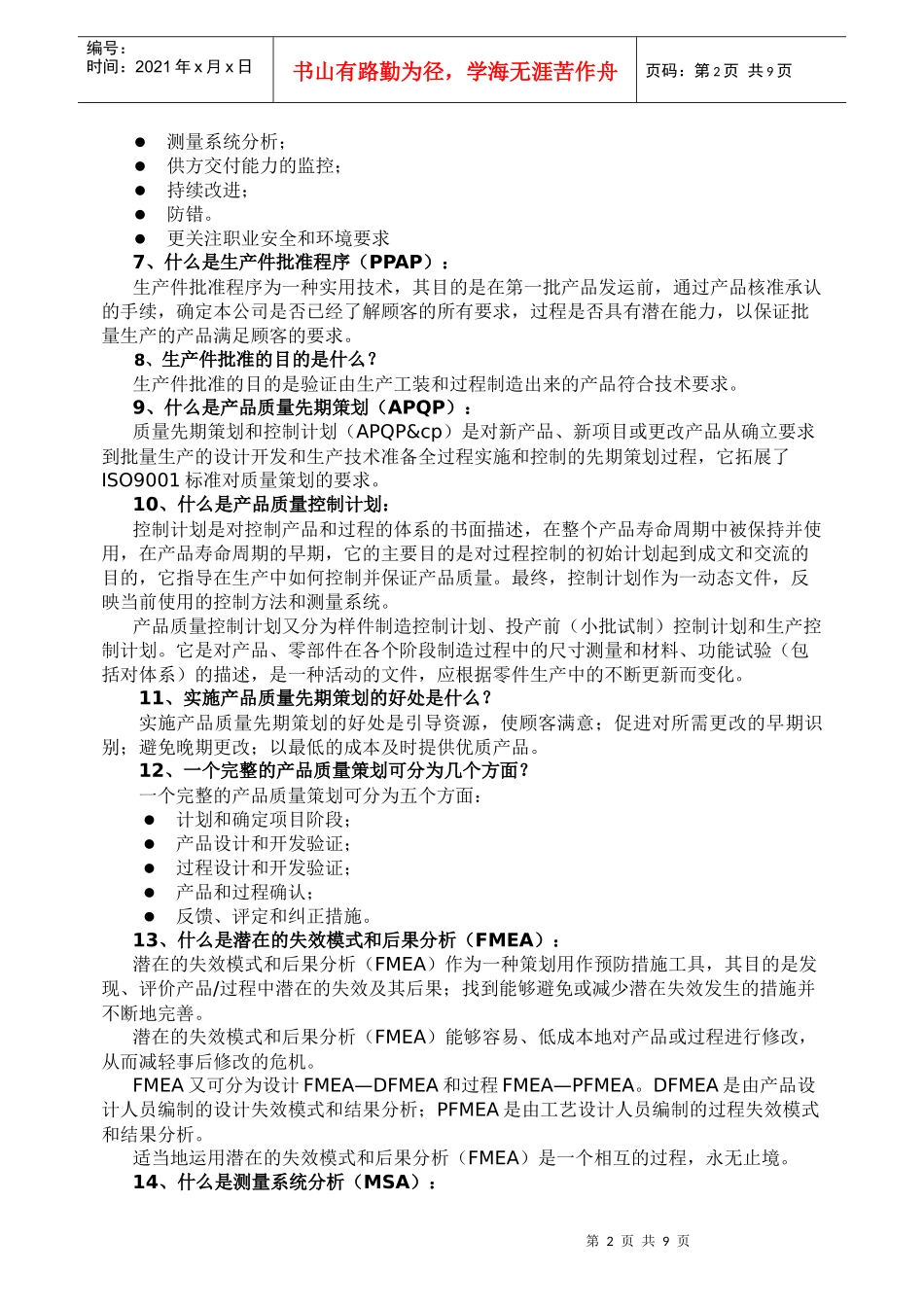 TS16949标准宣贯手册_第2页