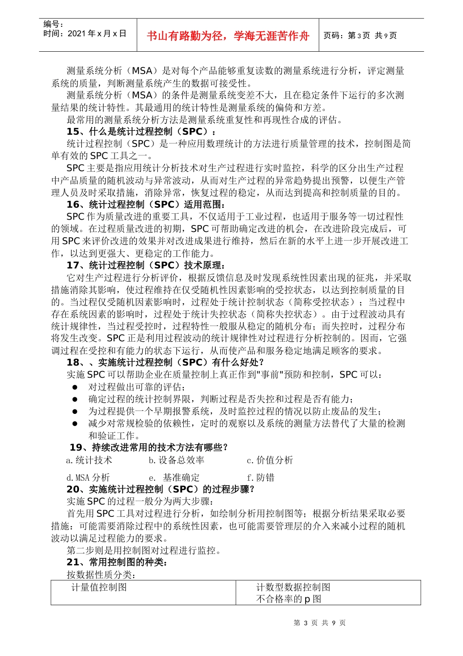 TS16949标准宣贯手册_第3页