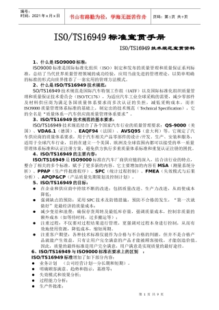 TS16949标准宣贯手册