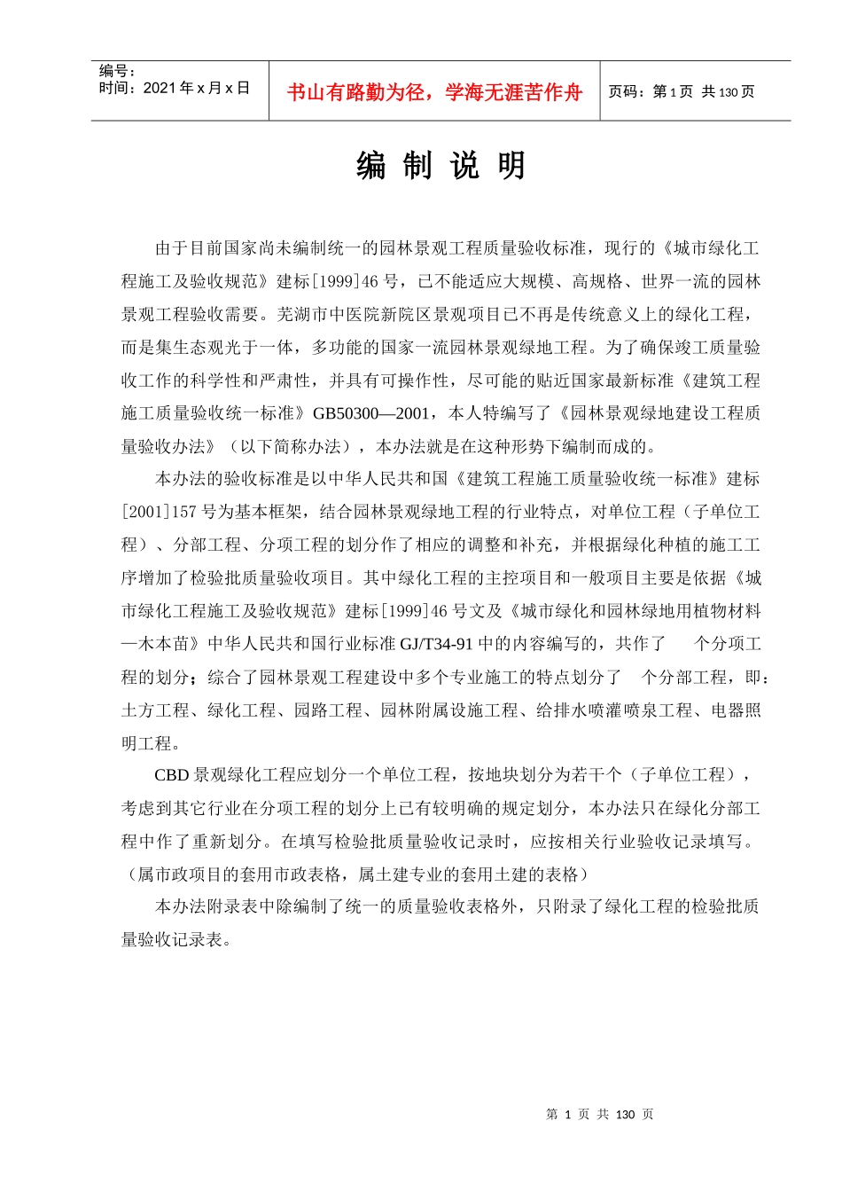 浙江新禾中医院景观工程质量验收办法资料表格_第2页