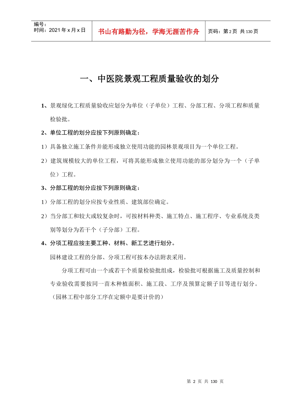 浙江新禾中医院景观工程质量验收办法资料表格_第3页
