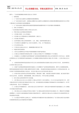 附件1广东省质量检测技术机构计量认证工作程序
