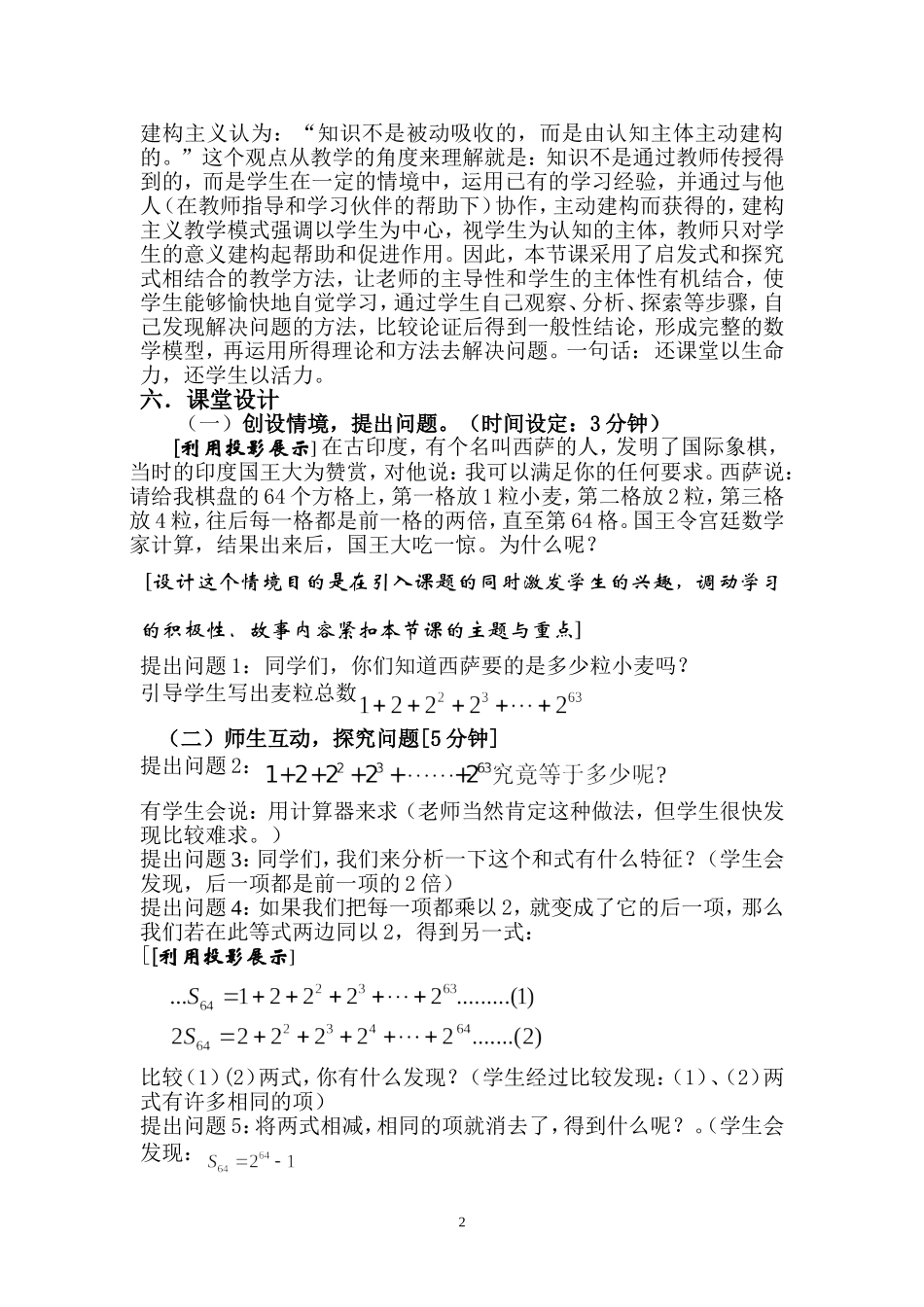 《等比数列的前n项和（第一课时）》高中数学教学设计_第2页